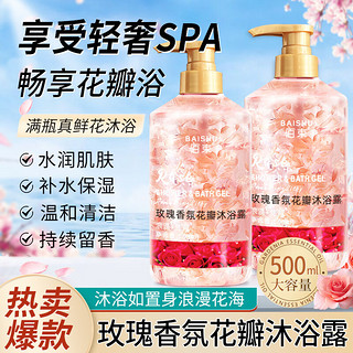 QISE 琪瑟 玫瑰香氛花瓣沐浴露 500ml