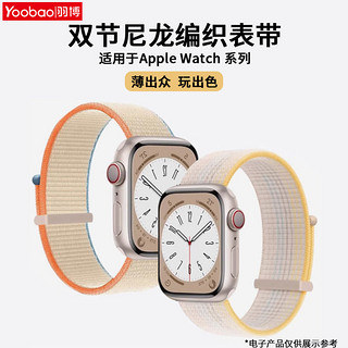 百亿补贴：Yoobao 羽博 适用AppleUltra2表带新款尼龙编织iwatchS9腕带8运动7透气SE