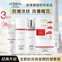 巴黎欧莱雅 L'OREAL PARIS欧莱雅复颜视黄醇抗皱水乳套装补水保湿紧致修护护肤品 7件