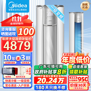 Midea 美的 FUN星系列 KFR-72LW/N8MHA1 新一级能效 立柜式空调 大3匹