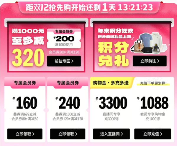 天猫阿迪达斯双12抢先购,限时专区至高立减600元