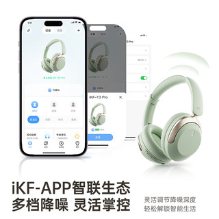 iKF T3 Pro 主动降噪 星光白 蓝牙耳机