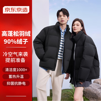 京东京造羽绒服男女情侣冬季防风防水外套 轻松羽绒  S