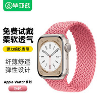 Biaze 毕亚兹 适用苹果手表表带 iwatch S9/10弹力编织表带支持AppleWatchSeries8/7/6代38/40/41mm-BD13粉色M码