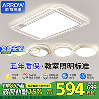 ARROW 箭牌 JP1XD0112006 北欧风铁艺吸顶灯 90CM遥控三室两厅