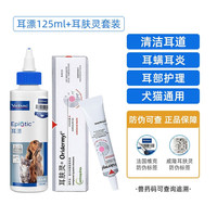 维克耳漂 猫耳朵清洁洗耳液猫咪宠物狗狗滴耳液洗耳水 耳漂125ml＋耳肤灵新