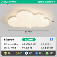 ARROW 箭牌照明 箭牌新款护眼云朵吸顶灯现代简约奶油风儿童房卧室灯