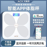 百亿补贴：ACK 艾斯凯 体重秤家用精准电子秤智能体重称专用小型体脂秤电子秤充电