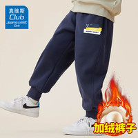 JEANSWEST CLUB真维斯童装男童裤子秋冬款儿童2024加绒运动长裤男孩保暖卫裤 藏J17快乐宝贝K 120cm