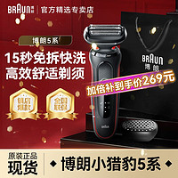 BRAUN 博朗 剃须刀电动往复式刮胡刀进口刀头小猎豹新5系R1000S