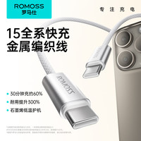 ROMOSS罗马仕苹果15充电线双头type-c数据线快充c to c车载充电 适用iPhone15/iPad Pro/MacBook/平板 米白