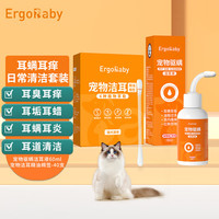ERGOBABY宠物猫咪洗耳液耳螨狗狗耳朵清洁耳垢耳蜡耳油耳漂精油棉签洁耳棉棒套装