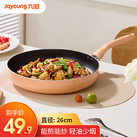 九阳（Joyoung）平底锅不粘煎锅炒菜锅牛排锅烙饼小锅家用锅身加深 CF186 26cm