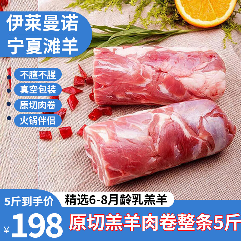  ILEMANO/伊莱曼诺 羊肉