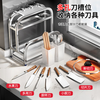 名太太304不锈钢刀架厨房置物架多功能刀座菜刀砧板锅盖刀具一体收纳架 【送收纳套装】原色款