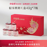 百亿补贴：FRESH 小仙炖 鲜炖燕窝轻享礼盒40g*7瓶*2箱低糖/无糖可用滋补品