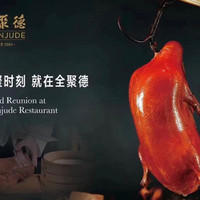 移动端：quanjude 全聚德 4 人餐仅有（前门店）可用