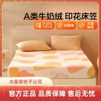 水星集团百丽丝家纺床笠A类牛奶绒裸睡抗静电可水洗机洗印花床笠