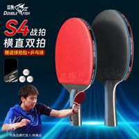 双鱼乒乓球拍成品拍非红双喜成人儿童中考试球拍横拍直拍