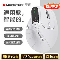 MONSTER 魔声 无线鼠标M2pro人体工学垂直立式鼠标双模可充电2.4G蓝牙长续航办公笔记本台式电脑旋钮功能送男友 经典白 2.4G+蓝牙