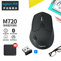 logitech 罗技 M720 无线鼠标 双模蓝牙鼠标 家用商务办公鼠标 MAC笔记本台式机鼠标 全尺寸支持3台设备2年质保 石墨黑