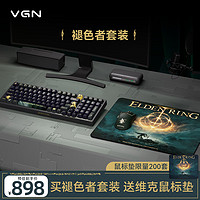 VGN 艾尔登法环褪色者键鼠套装情人节生日礼物送男友机械键盘电竞游戏鼠标加赠鼠标垫