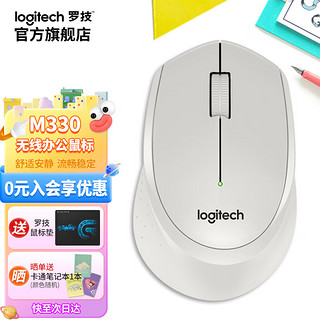 logitech 罗技 M330无线鼠标 舒适轻音即插即用轻巧便携  台式电脑笔记本电脑学习办公通用鼠标 M330无线鼠标 白色