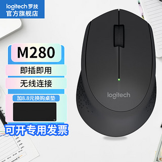 logitech 罗技 M280 2.4G无线鼠标 1000DPI 黑色