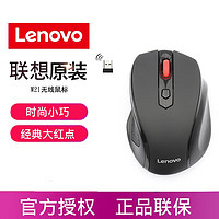 Lenovo 联想 M21无线鼠标 笔记本台式机电脑办公激光 一体机通用鼠标 无线鼠标 联想轻音无线鼠标M21