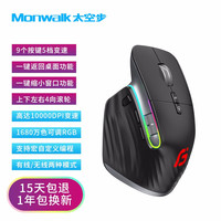 MONWALK 太空步 M10无线鼠标蓝牙三模无线充电静音办公游戏自定义按键电竞机械适用平板ipad苹果mac女男笔记本电脑 无线+有线 电竞版