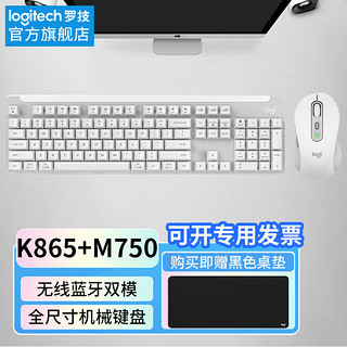 logitech 罗技 K865无线蓝牙机械键盘M750无线鼠标无线蓝牙双模键鼠套装笔记本电脑手机ipad平板商务办公  白色