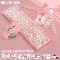 EWEADN 前行者 912蒸汽朋克机械键盘鼠标套装有线无线女生粉色复古办公键鼠套装游戏电竞笔记本台式电脑专用外设 少女粉有线朋克版+有线电竞鼠标+耳机