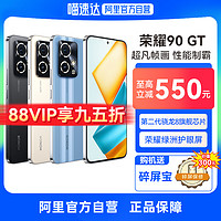 88VIP：HONOR 荣耀 90 GT 5G手机