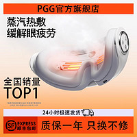 百亿补贴：PGG 眼部按摩仪护眼润眼按摩缓解眼睛疲劳干眼症雾化热敷蒸汽眼罩