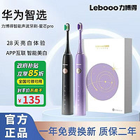 百亿补贴：Lebooo 力博得 华为力博得美白声波电动牙刷自动成人套装平价星芒情侣礼盒