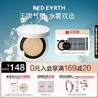 Red Earth 红地球 白气垫bb霜混干皮遮瑕保湿持久裸妆控油粉底液-自然色24g