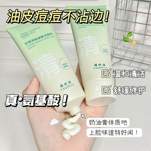 YAQINUO 雅琪诺 积雪草洗面奶深层学生清洁祛痘控油氨基酸补水洁面乳保湿温和女