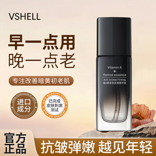 百亿补贴：VSHELL 植贝 老牌国货维A醇精华液补水保湿紧致抗皱抗初老收缩毛孔原液正品女