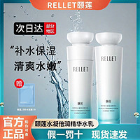 百亿补贴：Rellet 颐莲 水凝倍润水乳两件护肤套装玻尿酸补水保湿女男春夏水润不油腻