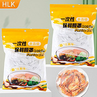 HLK 家庭一次性保鲜膜套罩食品级松紧口家用可防尘耐高温保鲜