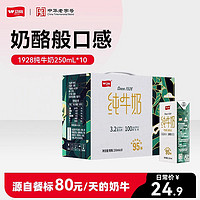 百亿补贴：卫岗 纯牛奶整箱250ml*10盒学生青少年成人营养早餐牛奶