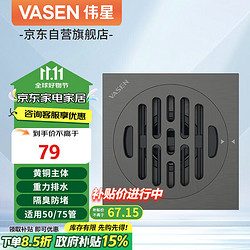 VASEN 伟星 厨卫铜地漏 枪灰色 50/75管 防虫隔臭