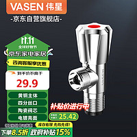 VASEN 伟星 黄铜三角阀 4分冷热水洗脸盆水槽洗衣机马桶陶瓷阀芯 1119Y 红