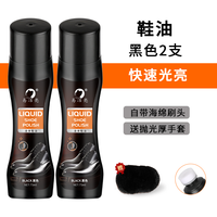 易洁亮 液体擦皮鞋油黑色真皮保养油清洁防水补色上光保养无棕鞋擦刷鞋 黑色 75ml 2支 【抛光手套*2】