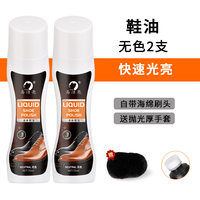 易洁亮 液体擦皮鞋油黑色真皮保养油清洁防水补色上光保养无棕鞋擦刷鞋 无色 75ml 2支 【抛光手套*2】