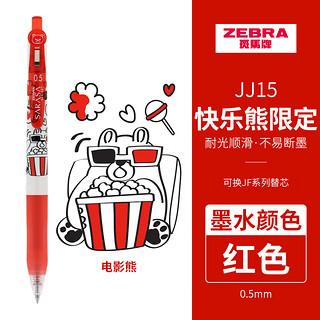 【JJ15合集】日本zebra斑马牌店JJ15款黑色中性笔SARASA按动圆珠笔顺滑刷题笔芯彩色笔 其他/other 【快乐熊】红色