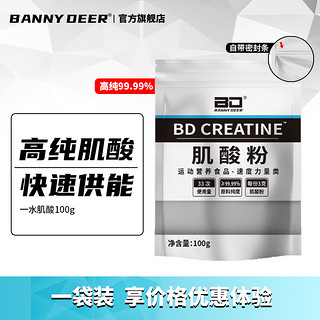 BANNY DEER 班尼迪尔 bd能量高纯一水肌酸粉100g