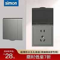 simon 西蒙电气 西蒙开关插座面板超薄防水防溅插座防水盒浴室卫生间罩86型