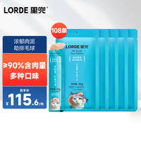 lorde里兜 猫条猫零食湿粮鸡肉味三文鱼味金枪鱼味鸡肉扇贝味 【更划算】混合口味108条