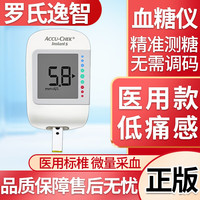 罗氏逸智血糖仪家用医用高精准测血糖试纸低痛大屏血糖检测仪器 (单机器)罗氏逸智机*1